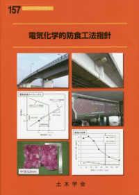 コンクリートライブラリー<br> 電気化学的防食工法指針