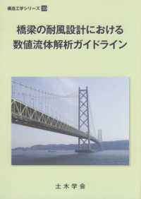 橋梁の耐風設計における数値流体解析ガイドライン 構造工学シリーズ