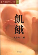 飢餓