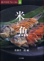 米と魚