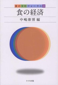 食の経済 食の文化フォーラム