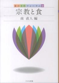 宗教と食 食の文化フォーラム