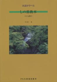 しの笛教本 - 民謡が学べる