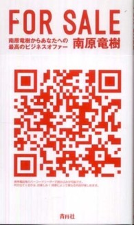 ＦＯＲ　ＳＡＬＥ―南原竜樹からあなたへの最高のビジネスオファー
