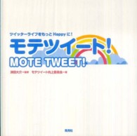モテツイート！ - ツイッターライフをもっとＨａｐｐｙに！