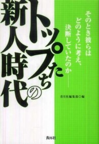 トップたちの新人時代