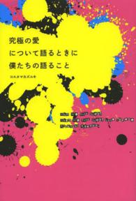 究極の愛について語るときに僕たちの語ること