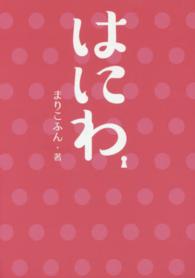 はにわ