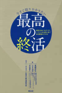 今すぐ取りかかりたい最高の終活 - 秘密も恥も“お片づけ”トラブルを未然に防ぐ身辺整理