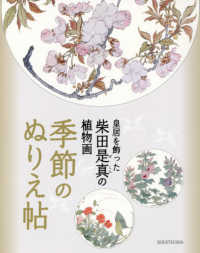 季節のぬりえ帖 - 皇居を飾った柴田是真の植物画