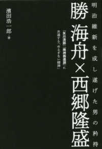 海舟 隆盛 勝 西郷