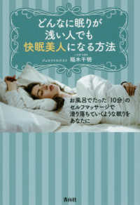 どんなに眠りが浅い人でも快眠美人になる方法 - お風呂でたった「１０分」のセルフマッサージで滑り落
