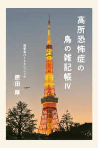 高所恐怖症の鳥の雑記帳 〈４〉