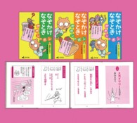 なぞかけなぞときポポンのポン（全３巻）