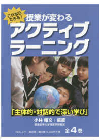 これならできる！授業が変わるアクティブラーニング（全４巻セット）