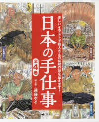 日本の手仕事（全４巻セット）