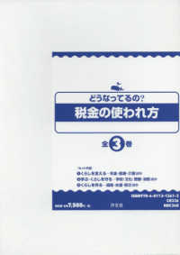 どうなってるの？税金の使われ方（全３巻セット）