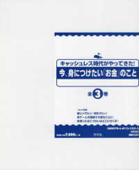 キャッシュレス時代がやってきた！今、身につけたい「お金」のこと（全３巻セット）