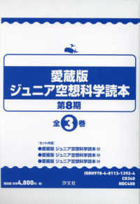 愛蔵版ジュニア空想科学読本第８期（全３巻セット）