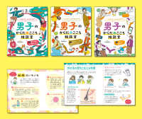 一人ひとり、みんなちがう！男子のからだとこころ相談室（３冊セット） - 図書館用堅牢製本