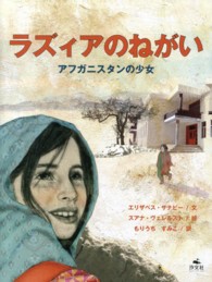 ラズィアのねがい―アフガニスタンの少女