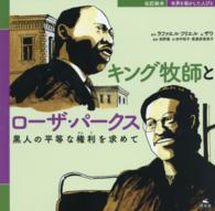キング牧師とローザ・パークス - 黒人の平等な権利を求めて 伝記絵本世界を動かした人びと