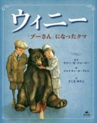 ウィニー - 「プーさん」になったクマ