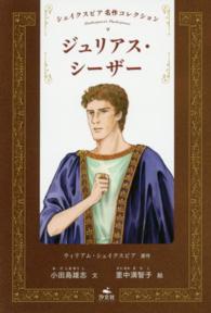 シェイクスピア名作コレクション 〈４〉 ジュリアス・シーザー