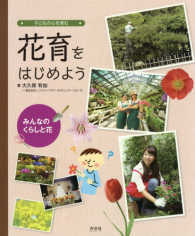 花育をはじめよう 〈みんなのくらしと花〉