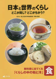 食  教科書に出てくる「くらしの中の和と洋」