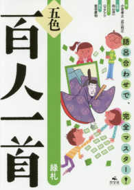 語呂合わせで、完全マスター！五色百人一首―緑札