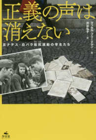 正義の声は消えない - 反ナチス・白バラ抵抗運動の学生たち