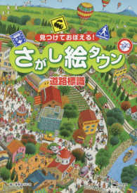 見つけておぼえる！さがし絵タウン - 道路標識