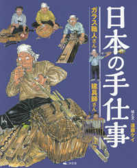 ガラス職人さん、建具師さん　ほか 日本の手仕事