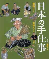機織りさん・筆職人さん　ほか 日本の手仕事