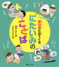 にたいみのことば - 教科書に出てくる