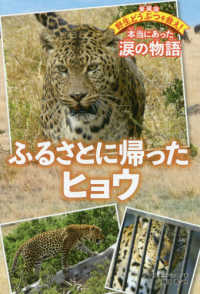 ふるさとに帰ったヒョウ 愛蔵版野生動物を救え！本当にあった涙の物語