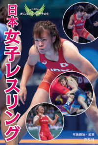 未来に羽ばたくオリンピックアスリートたち<br> 日本女子レスリング
