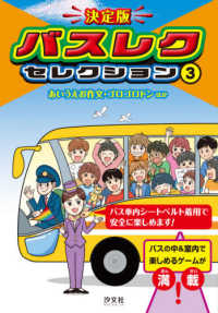 決定版バスレクセレクション 〈３〉 あいうえお作文・ゴロゴロドンほか
