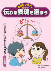 言葉のひきだし　伝わる表現を選ぼう〈２〉「ビミョー」ってどんな気持ち？　会話編