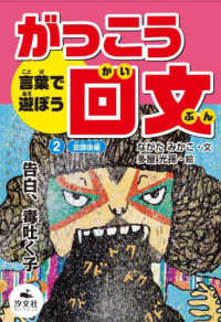 言葉で遊ぼうがっこう回文 〈２〉 放課後編