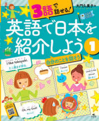 ３語で話せる！英語で日本を紹介しよう 〈１〉 自分のことを話そう