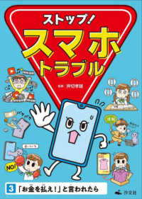 ストップ！スマホトラブル〈３〉「お金を払え！」と言われたら