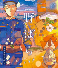 野ばら 文学ノ情景