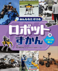 とくべつな場しょ - 図書館用堅牢製本 みんなをたすけるロボットずかん
