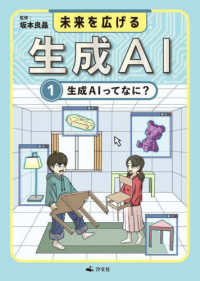 未来を広げる　生成ＡＩ〈１〉生成ＡＩってなに？