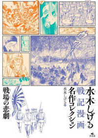 戦場の悲劇 水木しげる戦記漫画名作コレクション