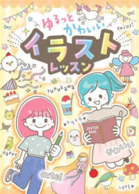 ゆるっとかわいい　イラストレッスン