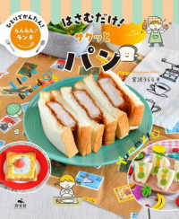 はさむだけ！　サクッとパン ひとりでかんたん！　らんらん♪ランチ