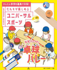 牛乳パックで！　卓球バレー かんたん手作り道具で体験！　だれもが楽しめる　ユニバーサルスポ―ツ